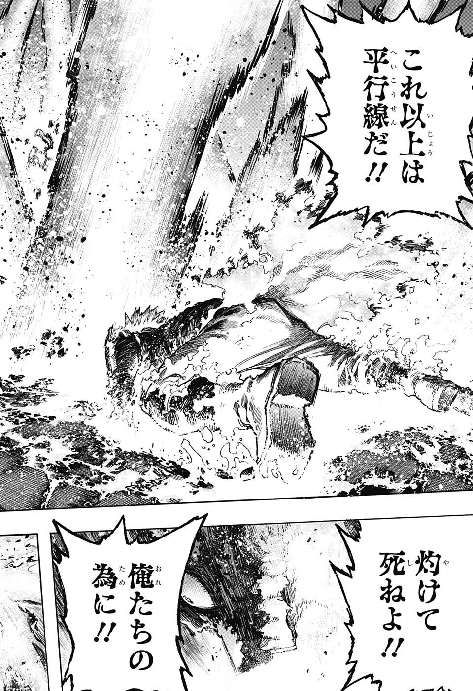 僕のヒーローアカデミア 第352話 - Page 8