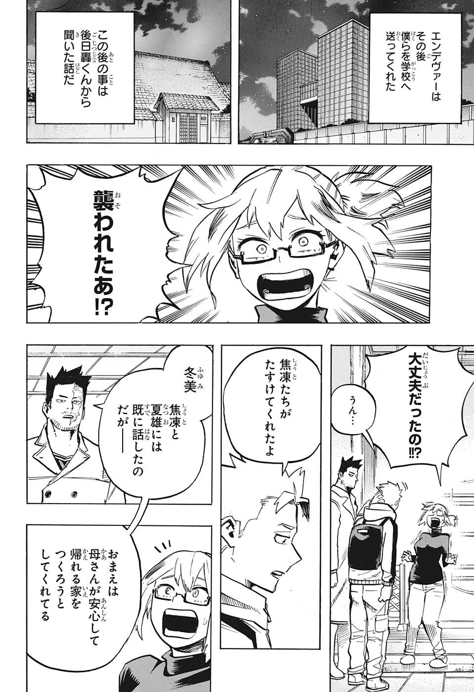 僕のヒーローアカデミア 第252話 - Page 12