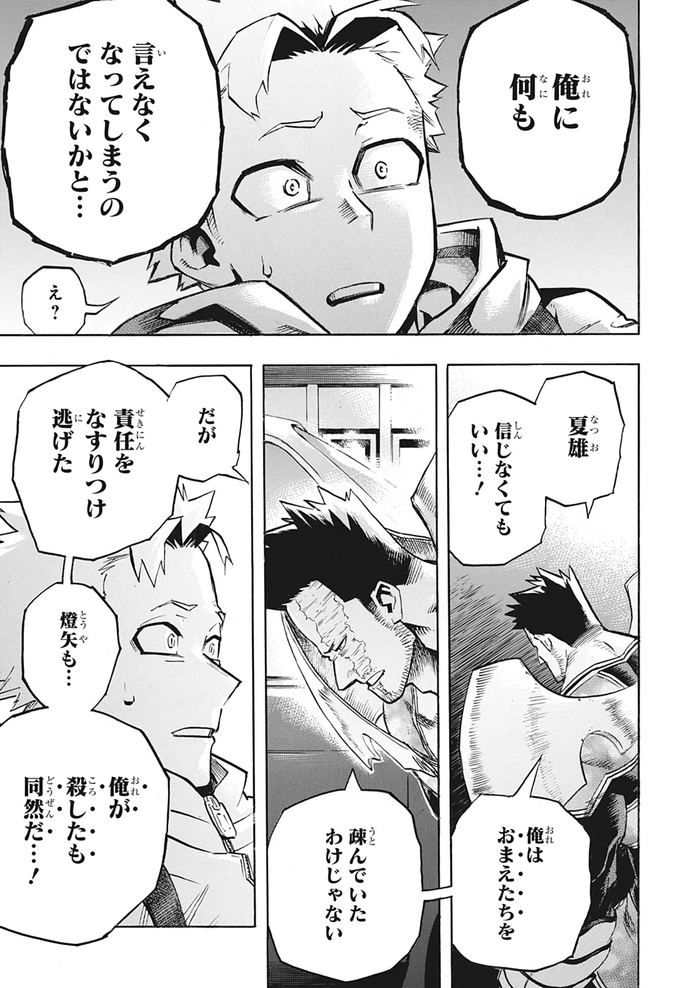 僕のヒーローアカデミア 第252話 - Page 5