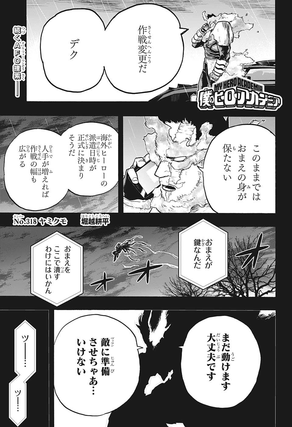 僕のヒーローアカデミア 第318話 - Page 1