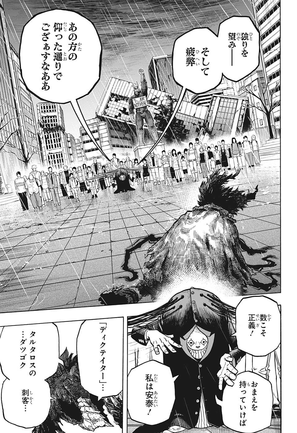 僕のヒーローアカデミア 第318話 - Page 11