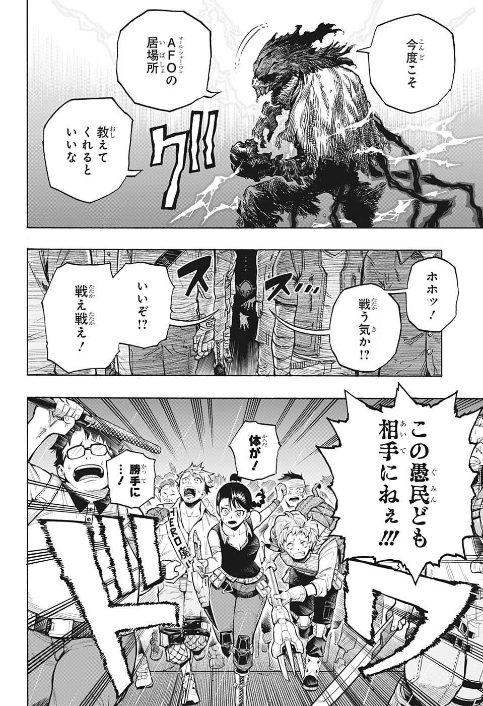 僕のヒーローアカデミア 第318話 - Page 12