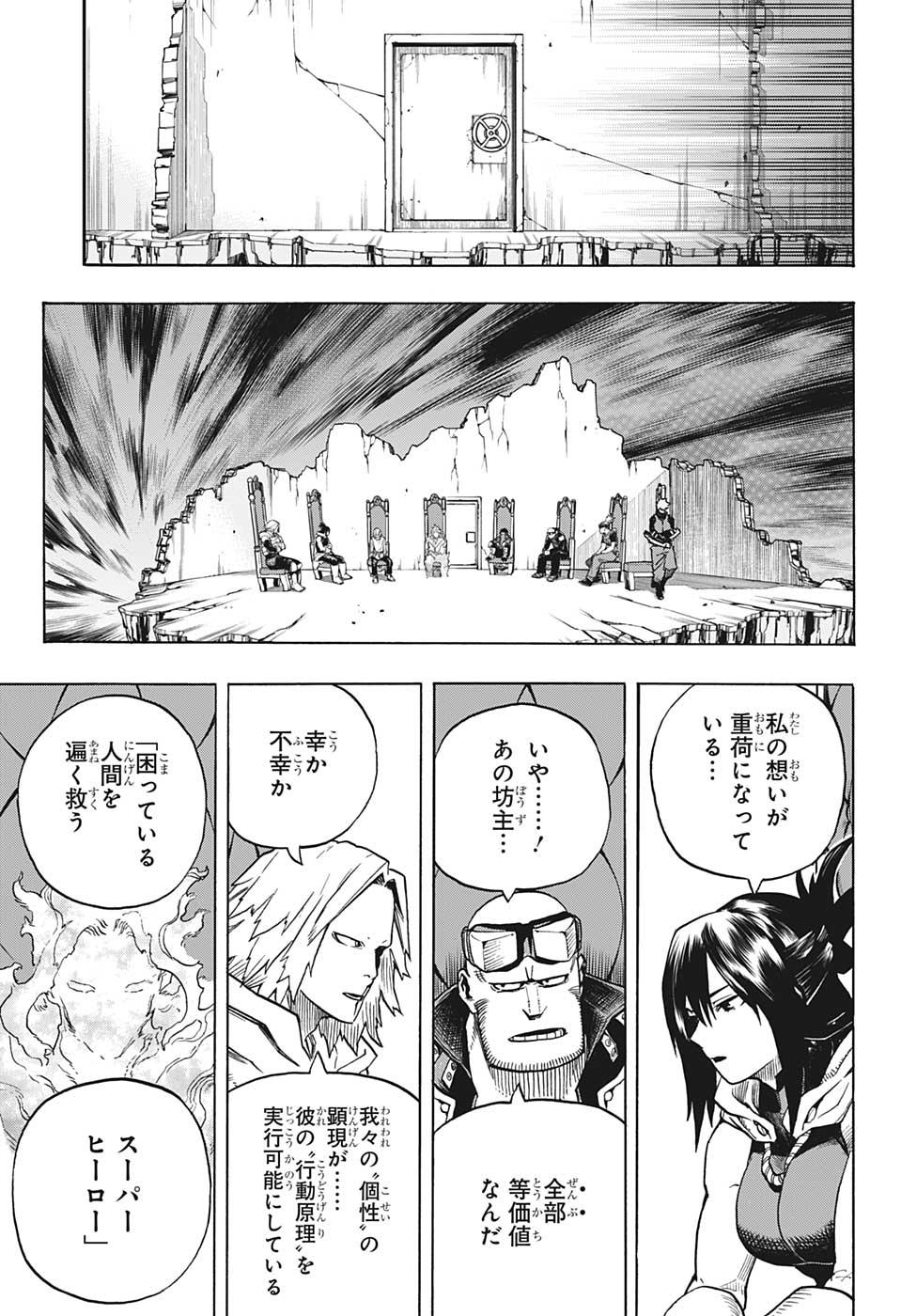 僕のヒーローアカデミア 第318話 - Page 3