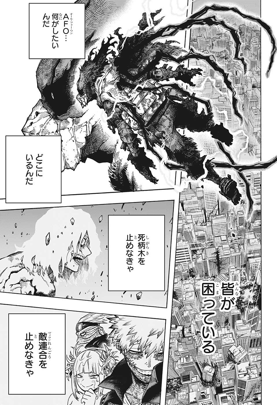 僕のヒーローアカデミア 第318話 - Page 7