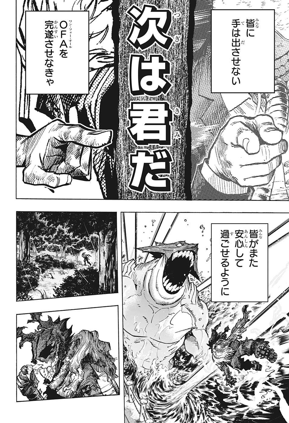 僕のヒーローアカデミア 第318話 - Page 8