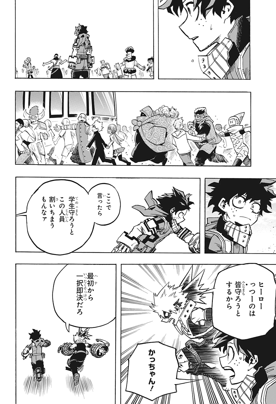 僕のヒーローアカデミア 第274話 - Page 16