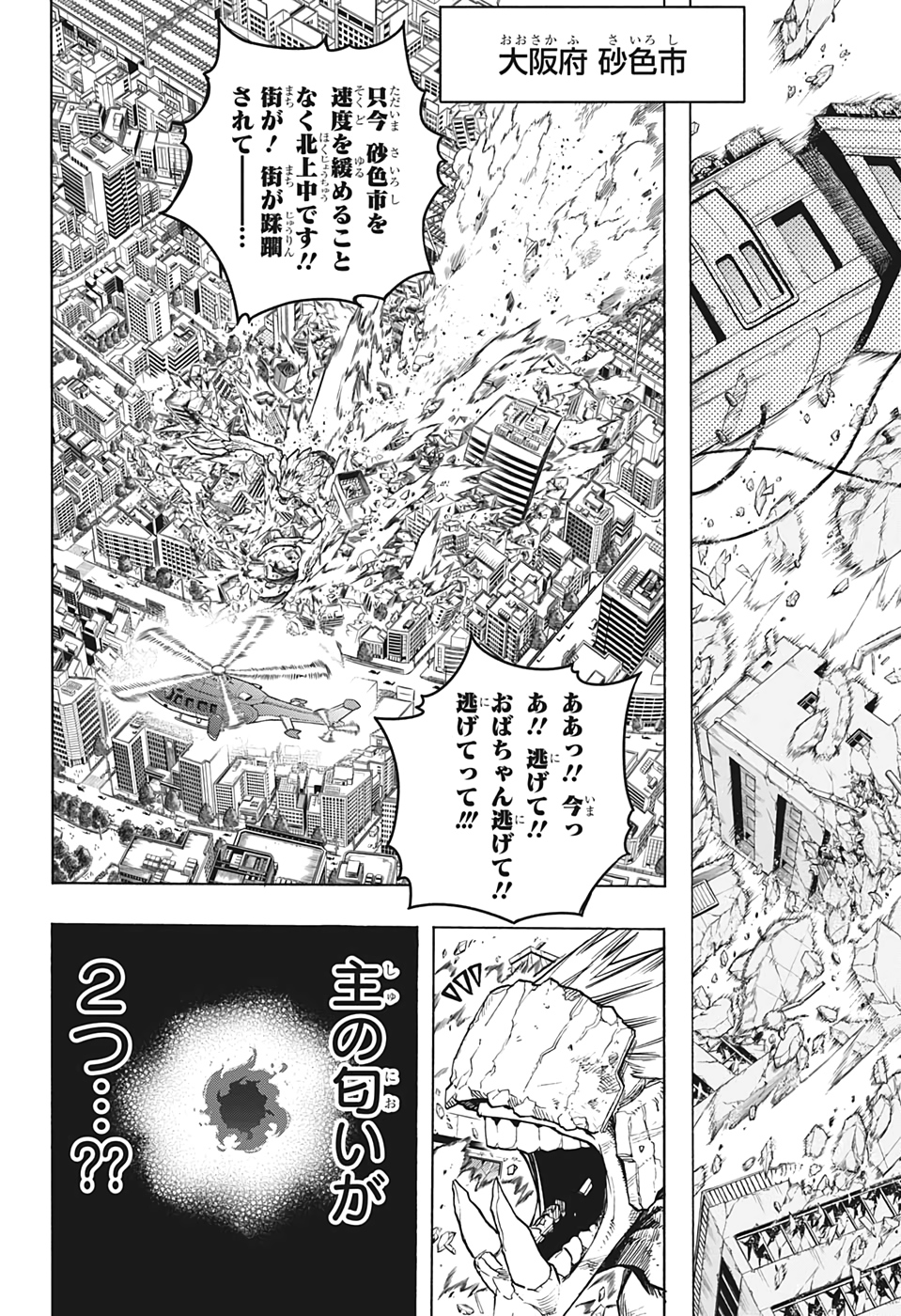 僕のヒーローアカデミア 第286話 - Page 8