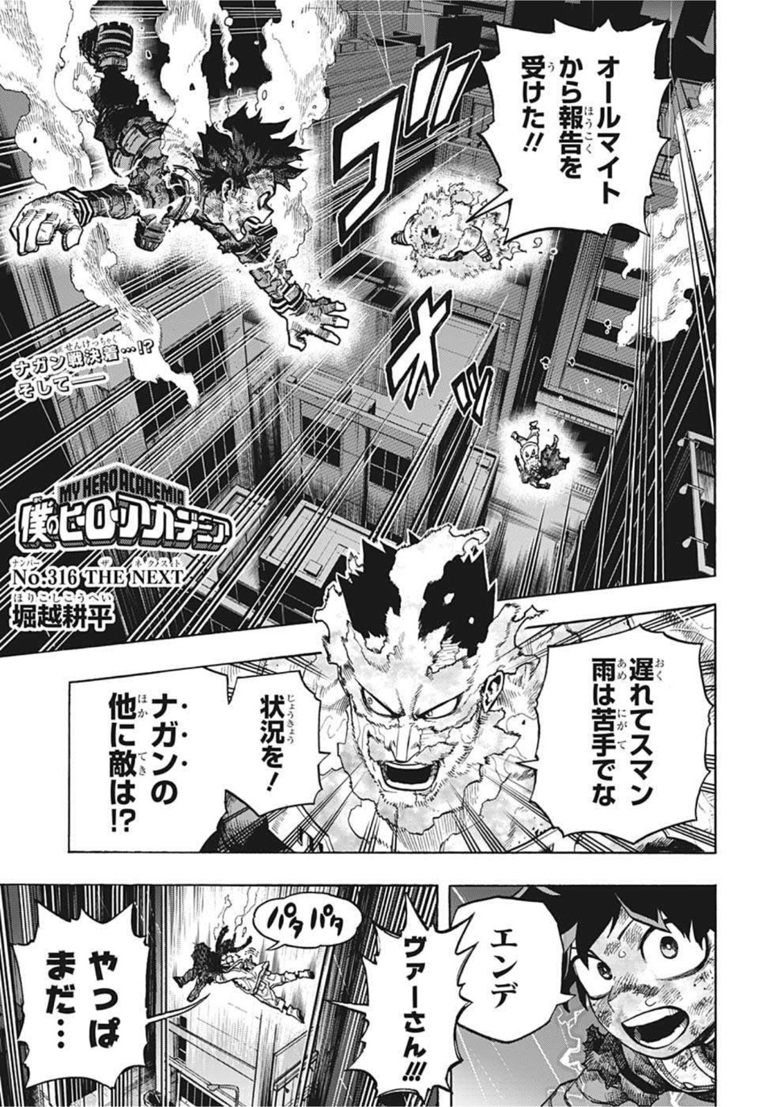 僕のヒーローアカデミア 第316話 - Page 1