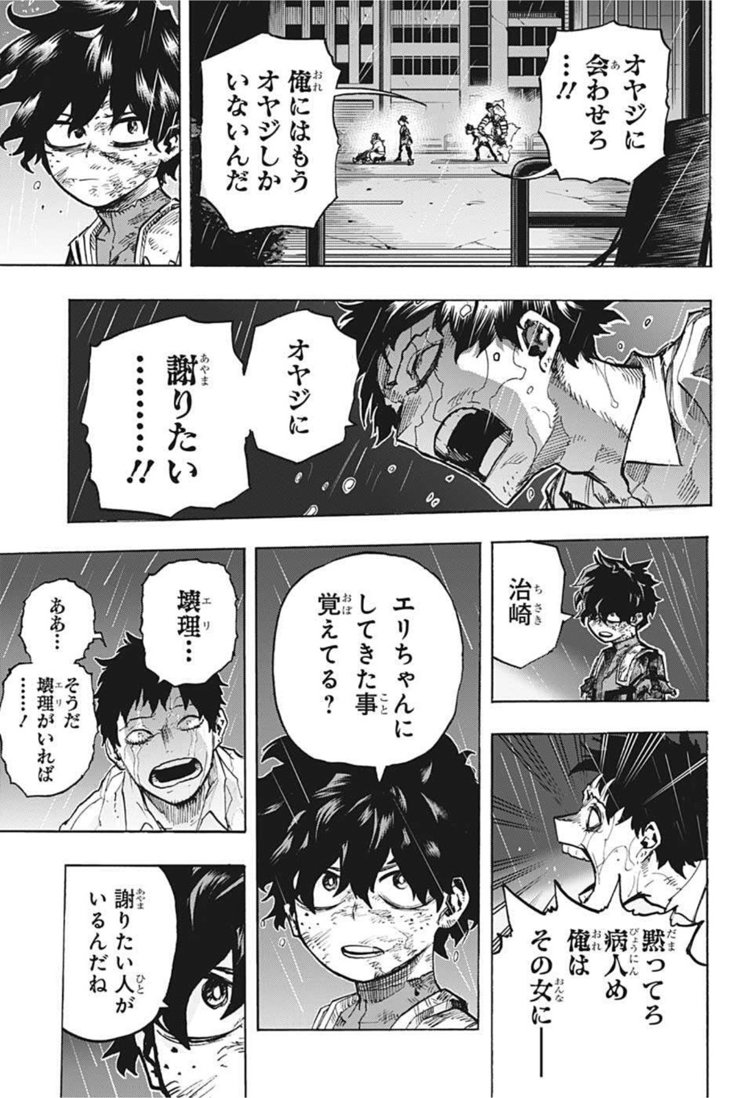 僕のヒーローアカデミア 第316話 - Page 9