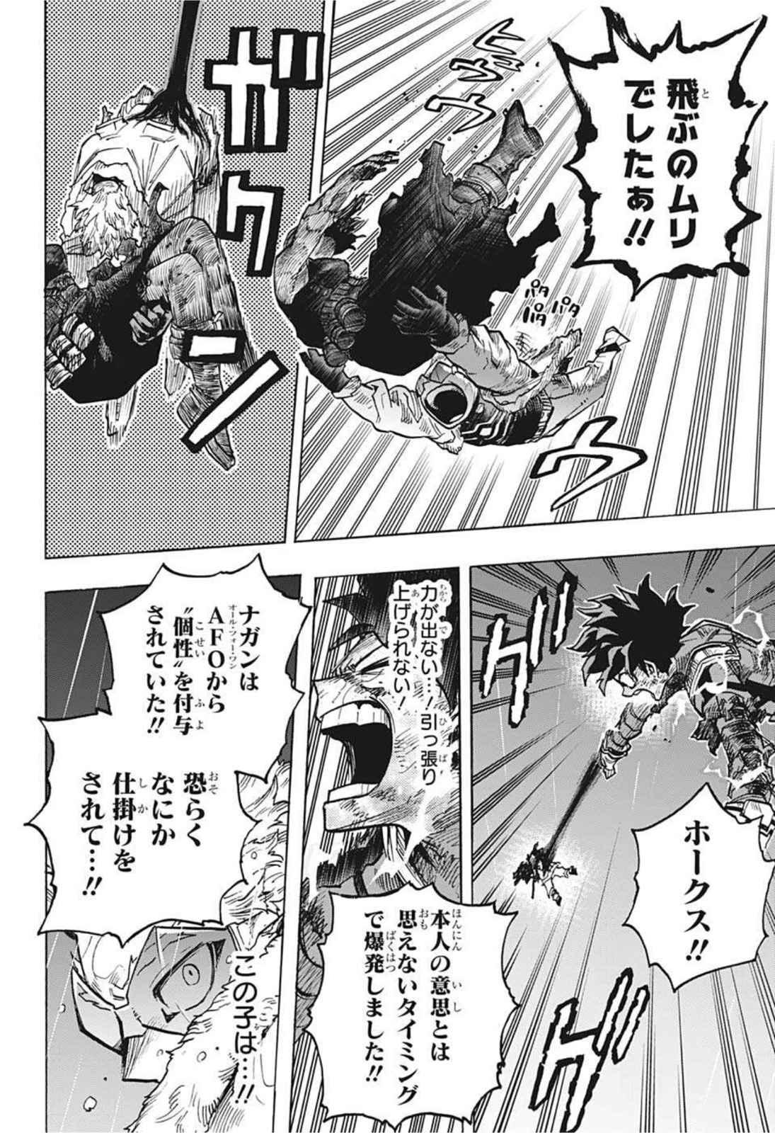 僕のヒーローアカデミア 第316話 - Page 2