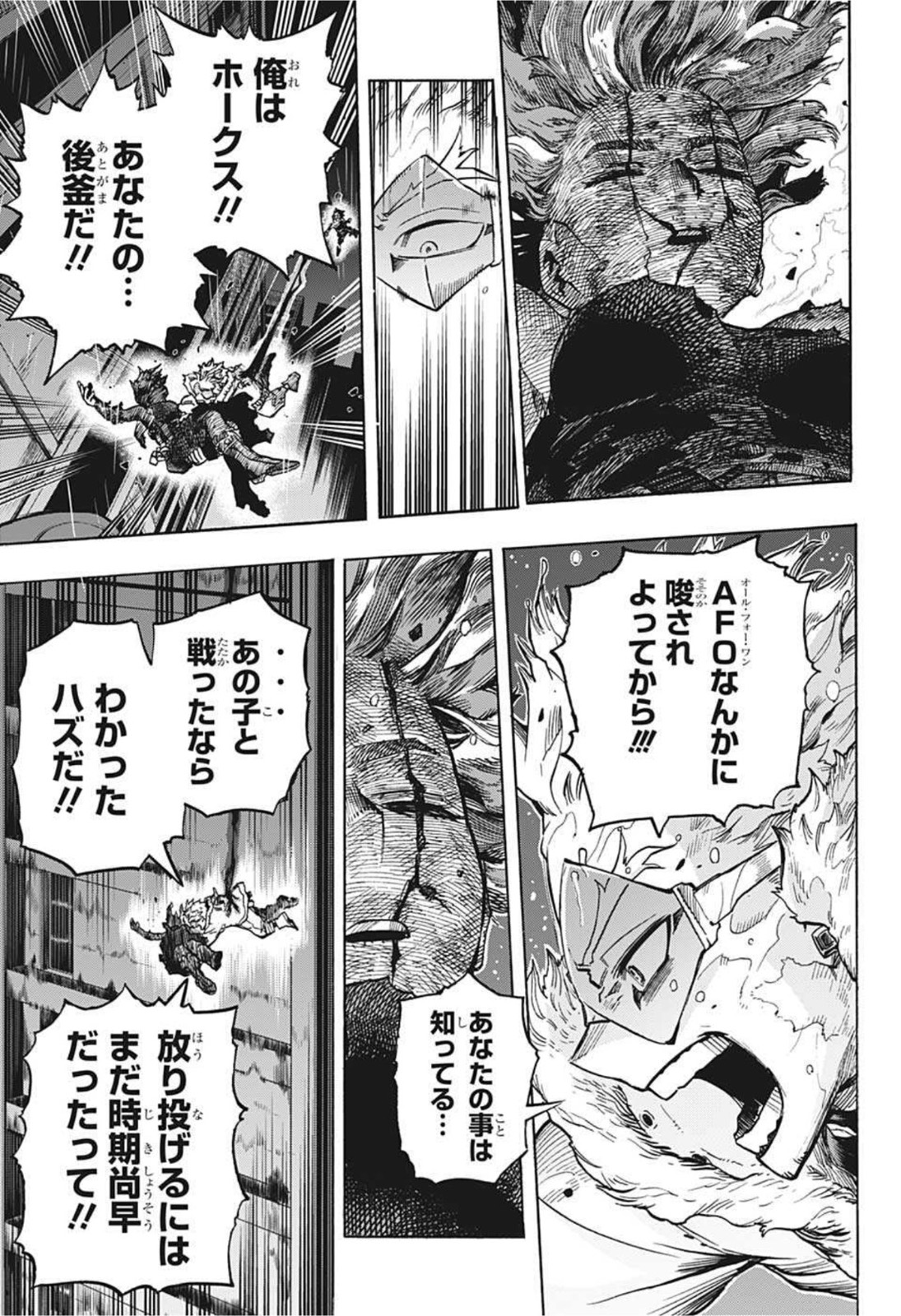 僕のヒーローアカデミア 第316話 - Page 3