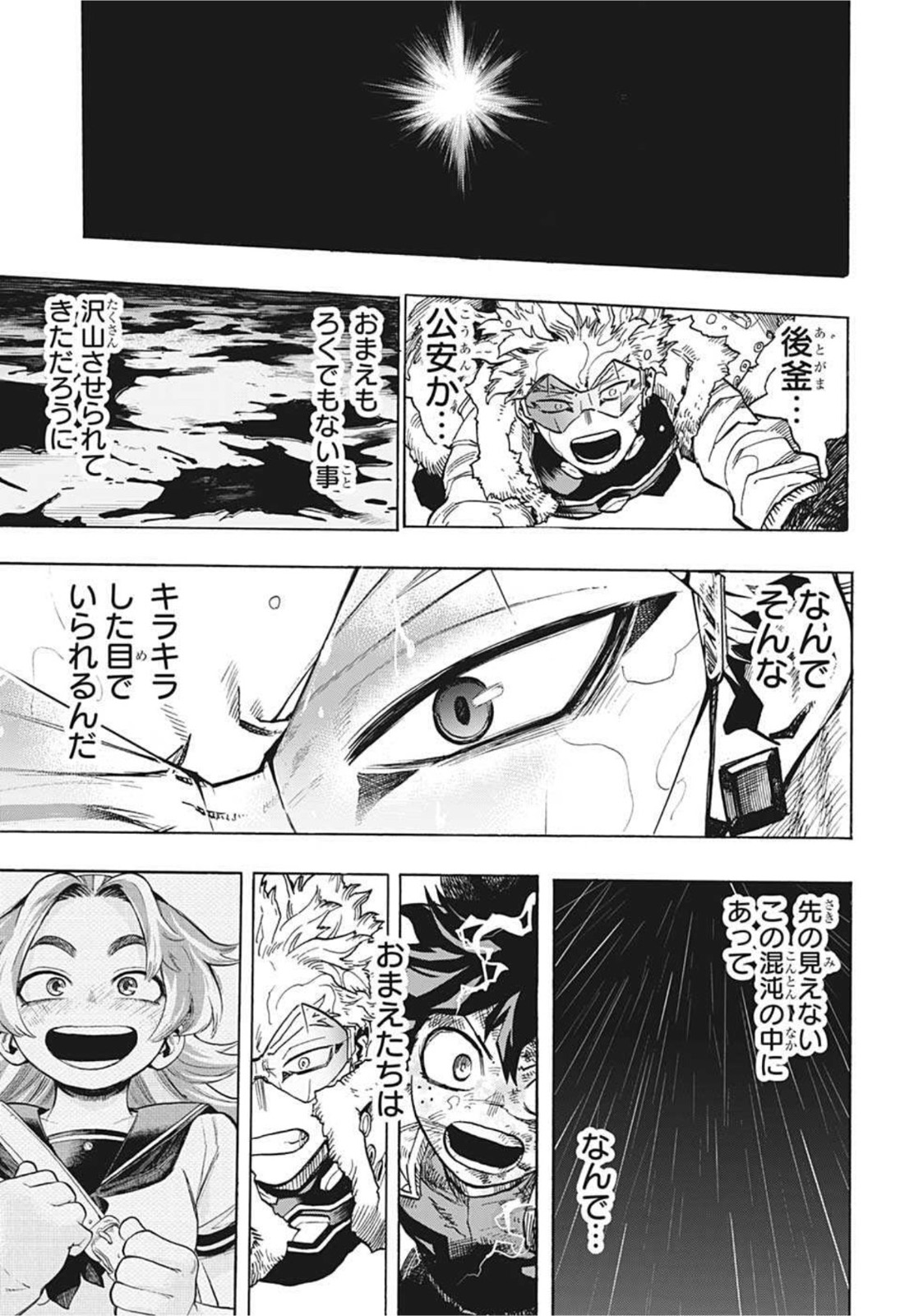 僕のヒーローアカデミア 第316話 - Page 5