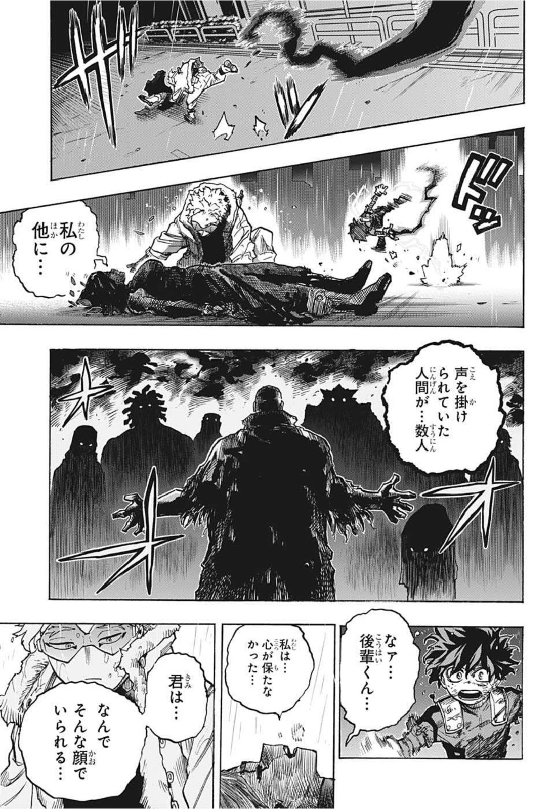 僕のヒーローアカデミア 第316話 - Page 7