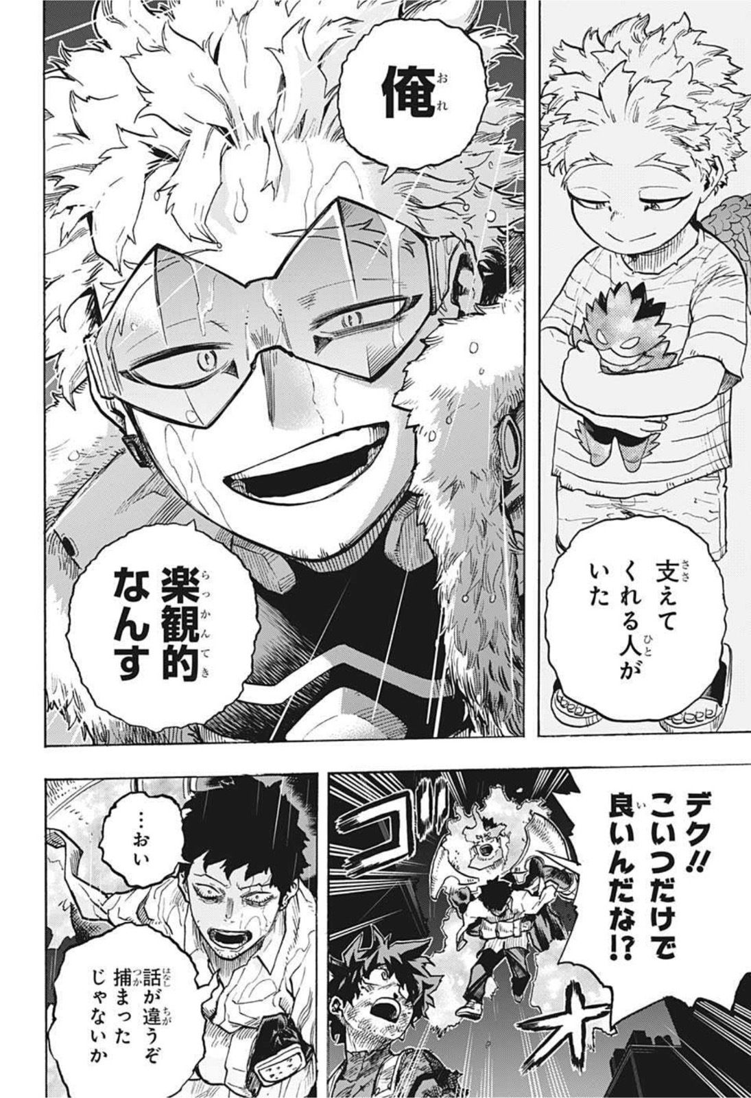 僕のヒーローアカデミア 第316話 - Page 8