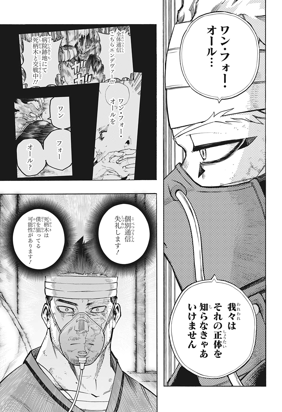 僕のヒーローアカデミア 第303話 - Page 11