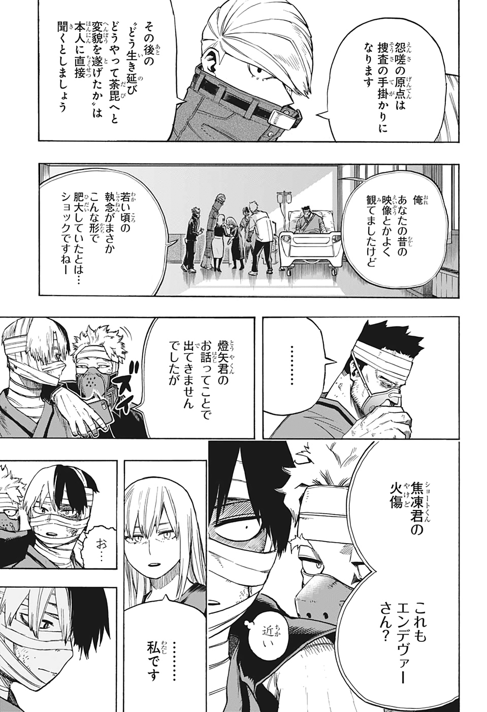 僕のヒーローアカデミア 第303話 - Page 3