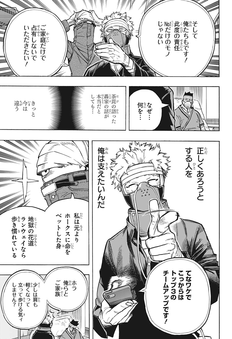 僕のヒーローアカデミア 第303話 - Page 7