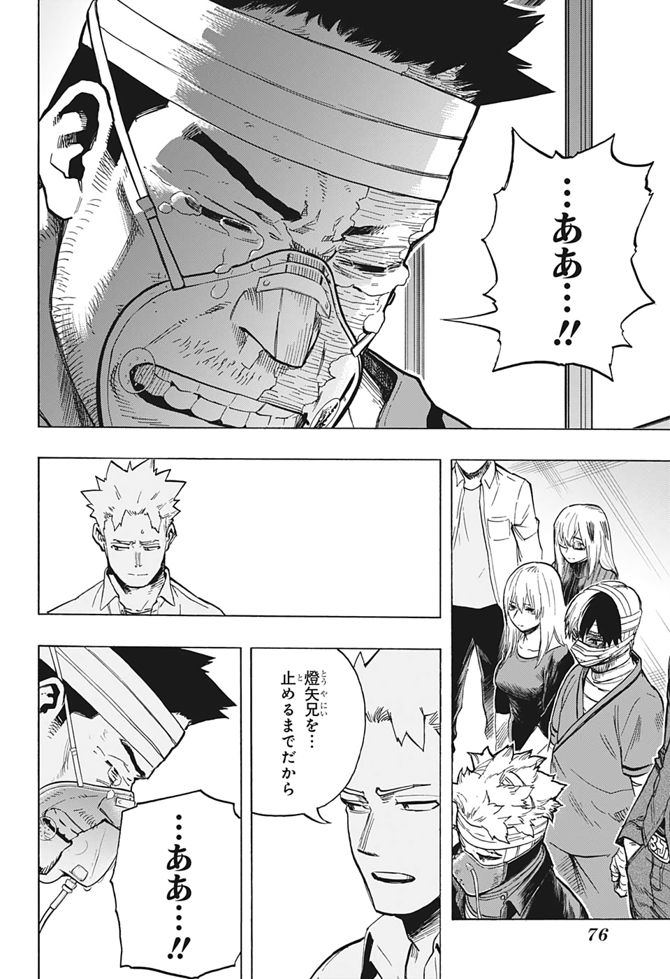 僕のヒーローアカデミア 第303話 - Page 8