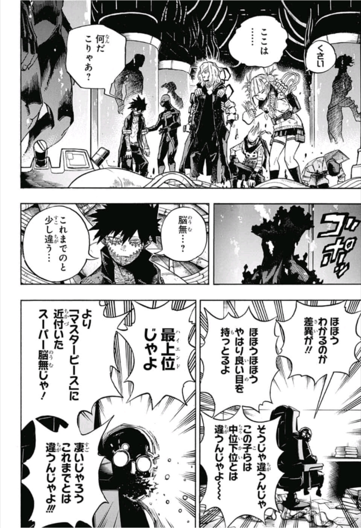 僕のヒーローアカデミア 第221話 - Page 12