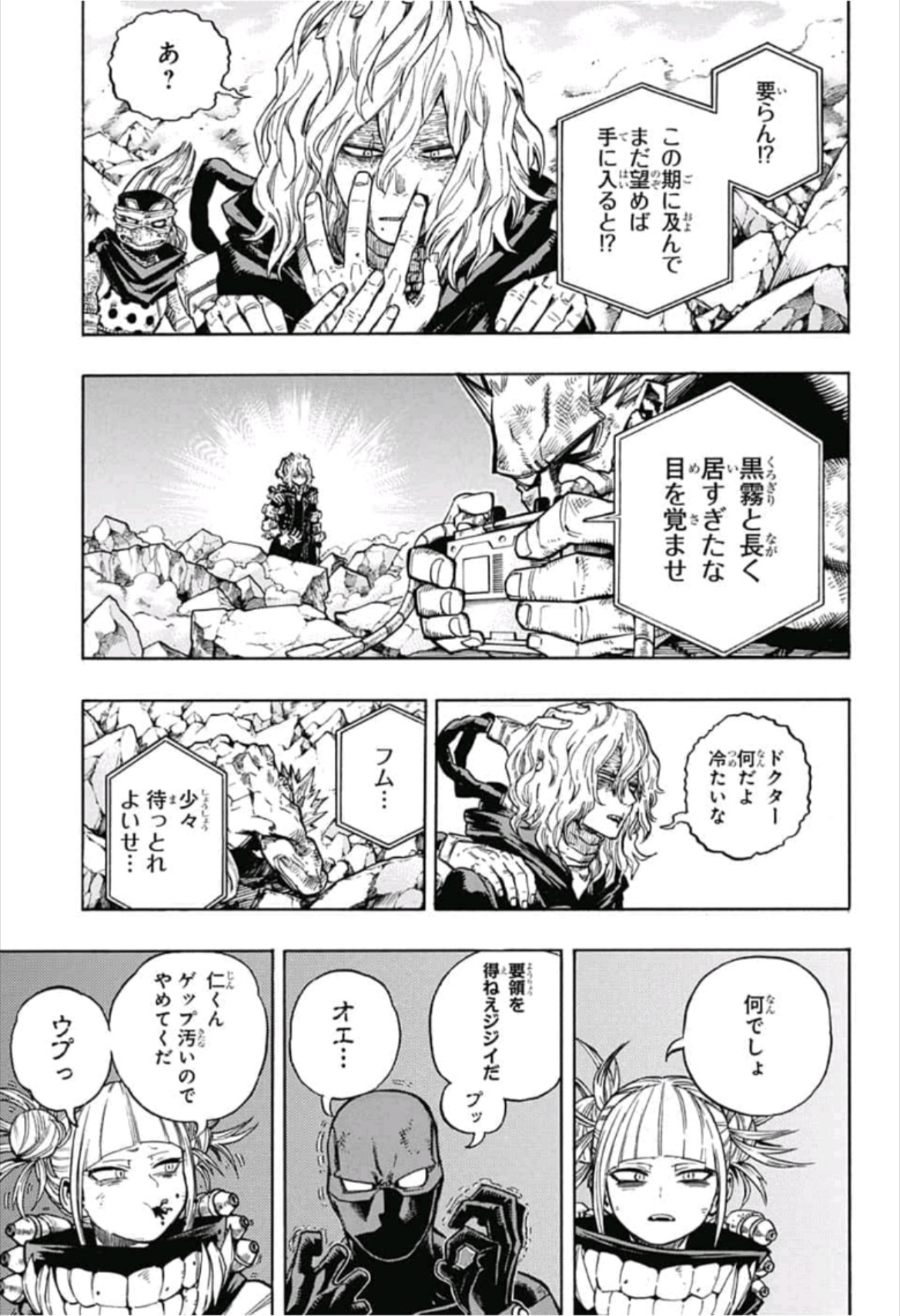 僕のヒーローアカデミア 第221話 - Page 7