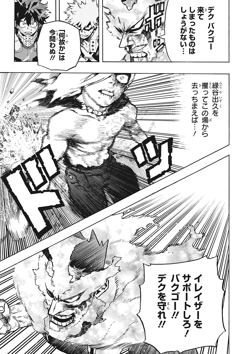 僕のヒーローアカデミア 第277話 - Page 7