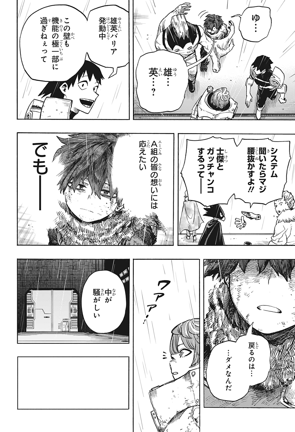 僕のヒーローアカデミア 第322話 - Page 14