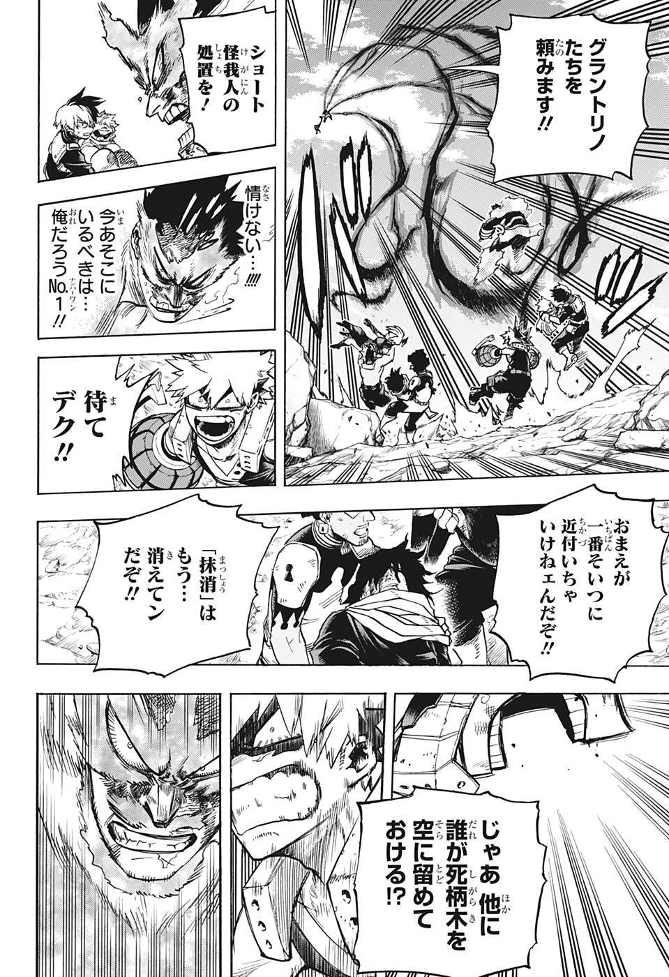 僕のヒーローアカデミア 第284話 - Page 2