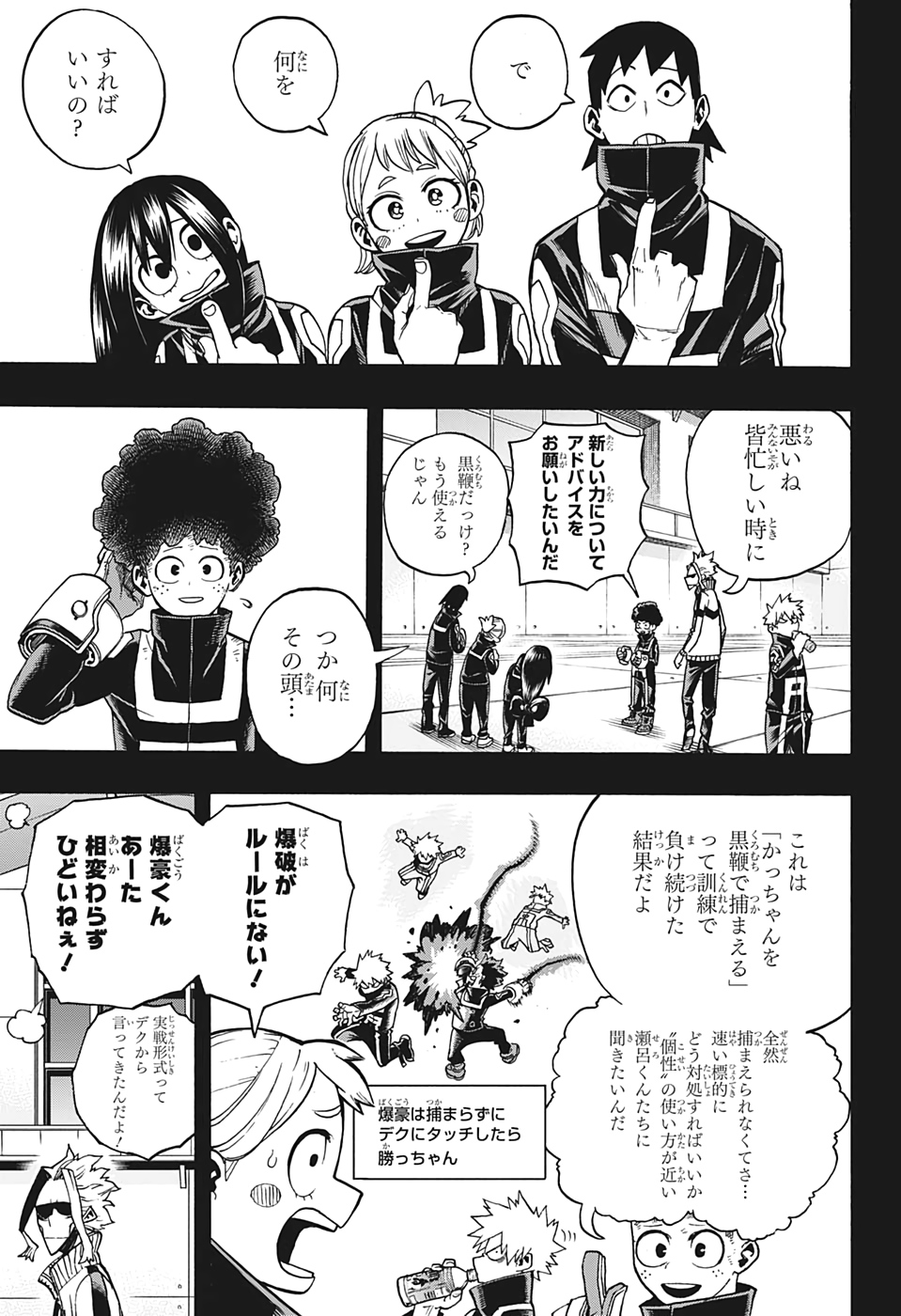 僕のヒーローアカデミア 第284話 - Page 5