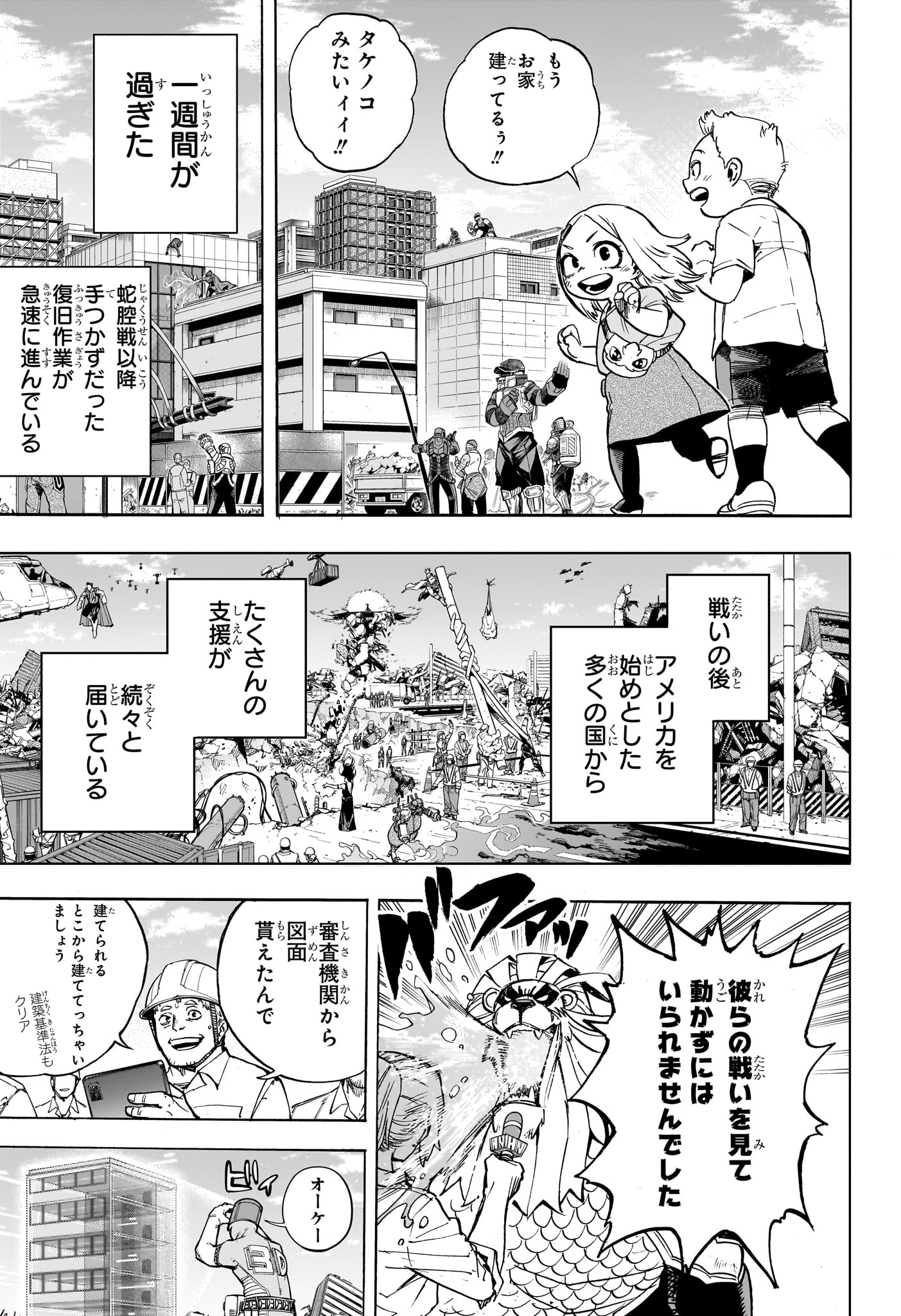 僕のヒーローアカデミア 第424話 - Page 3