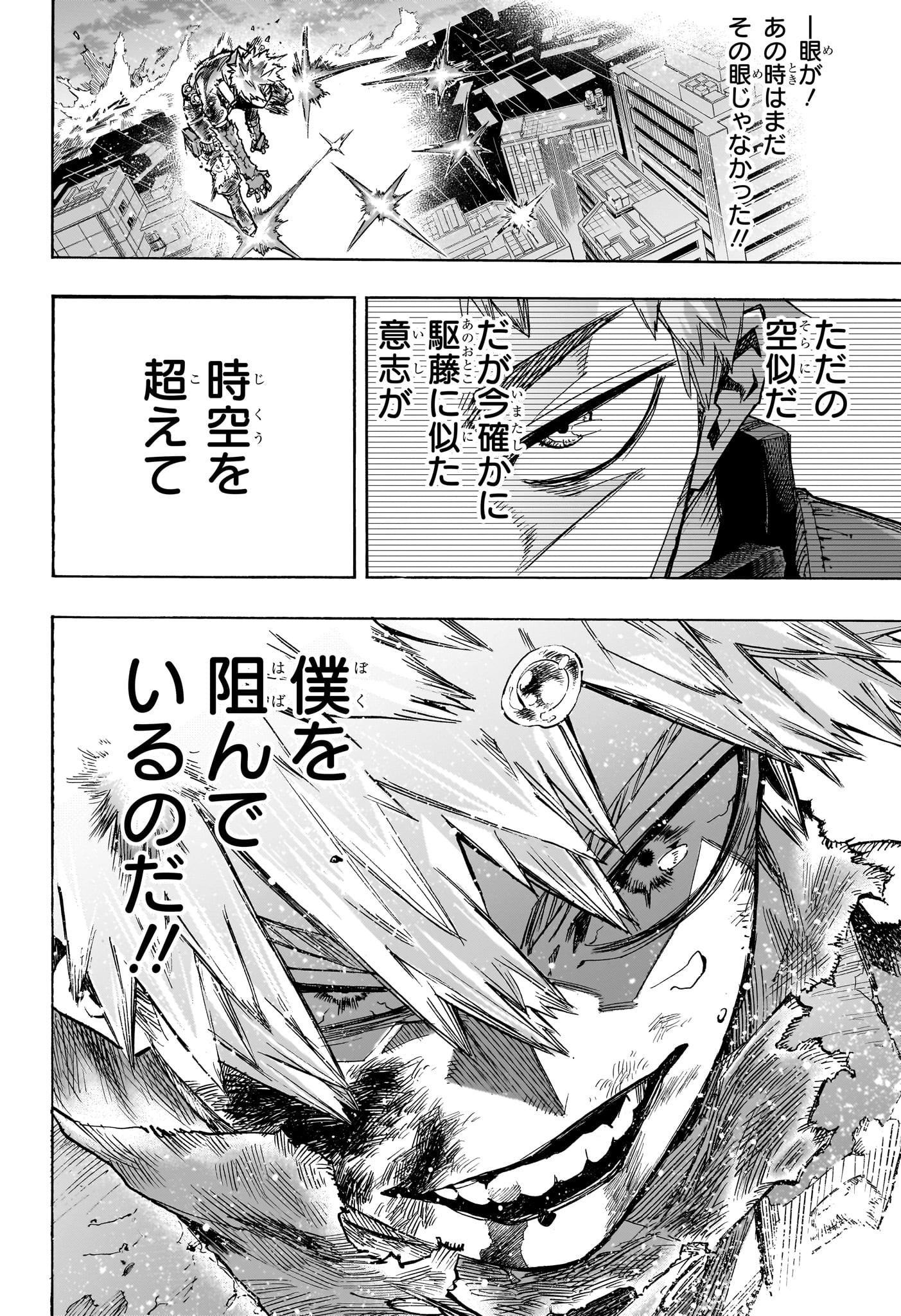 僕のヒーローアカデミア 第408話 - Page 10