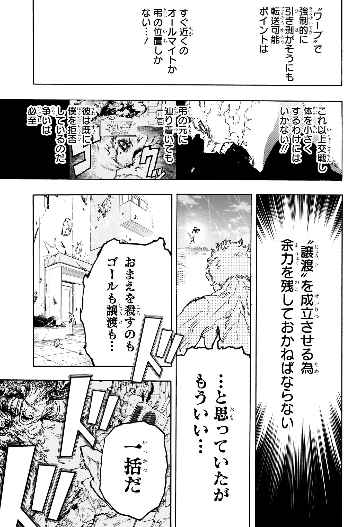 僕のヒーローアカデミア 第408話 - Page 11