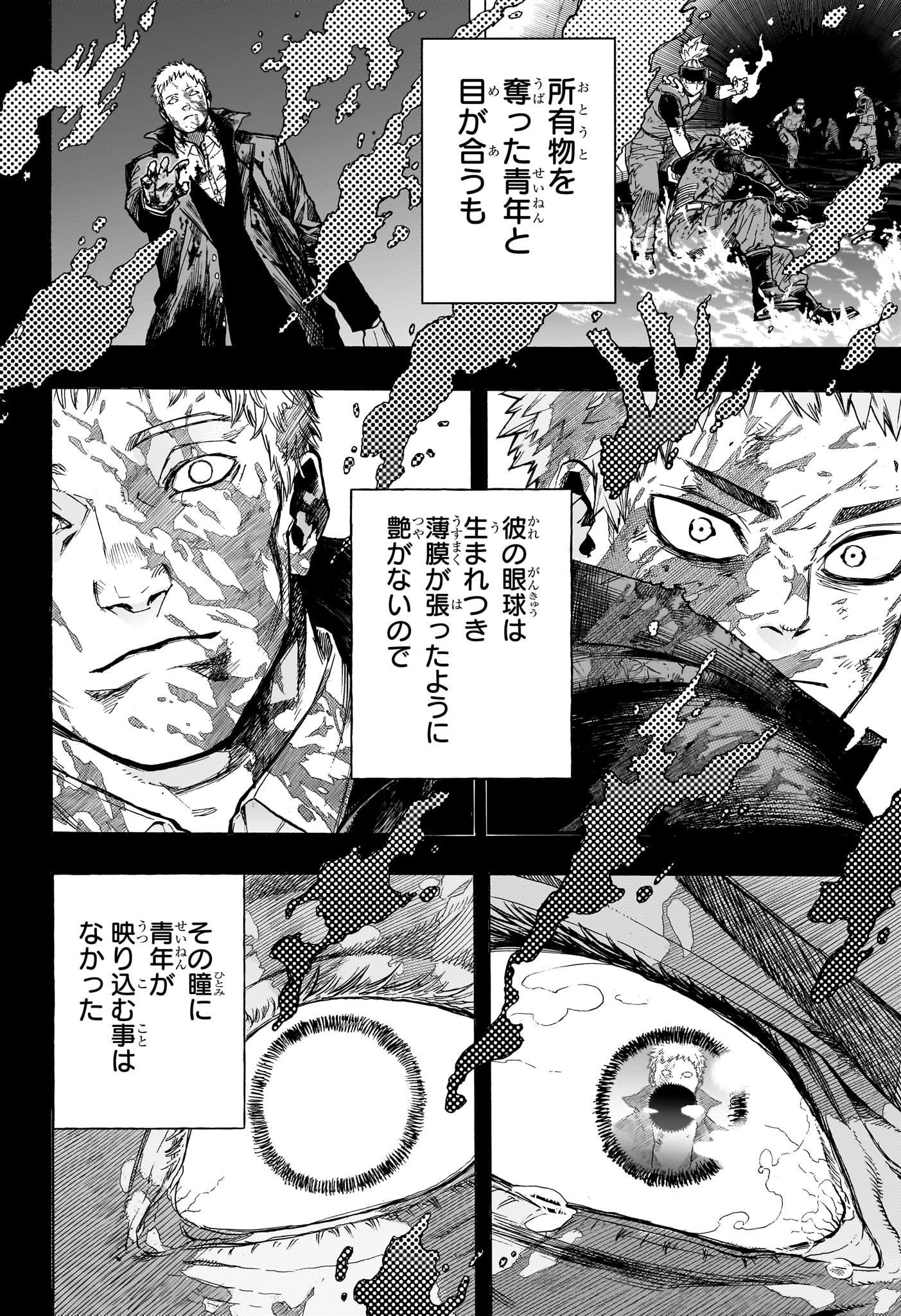 僕のヒーローアカデミア 第408話 - Page 2