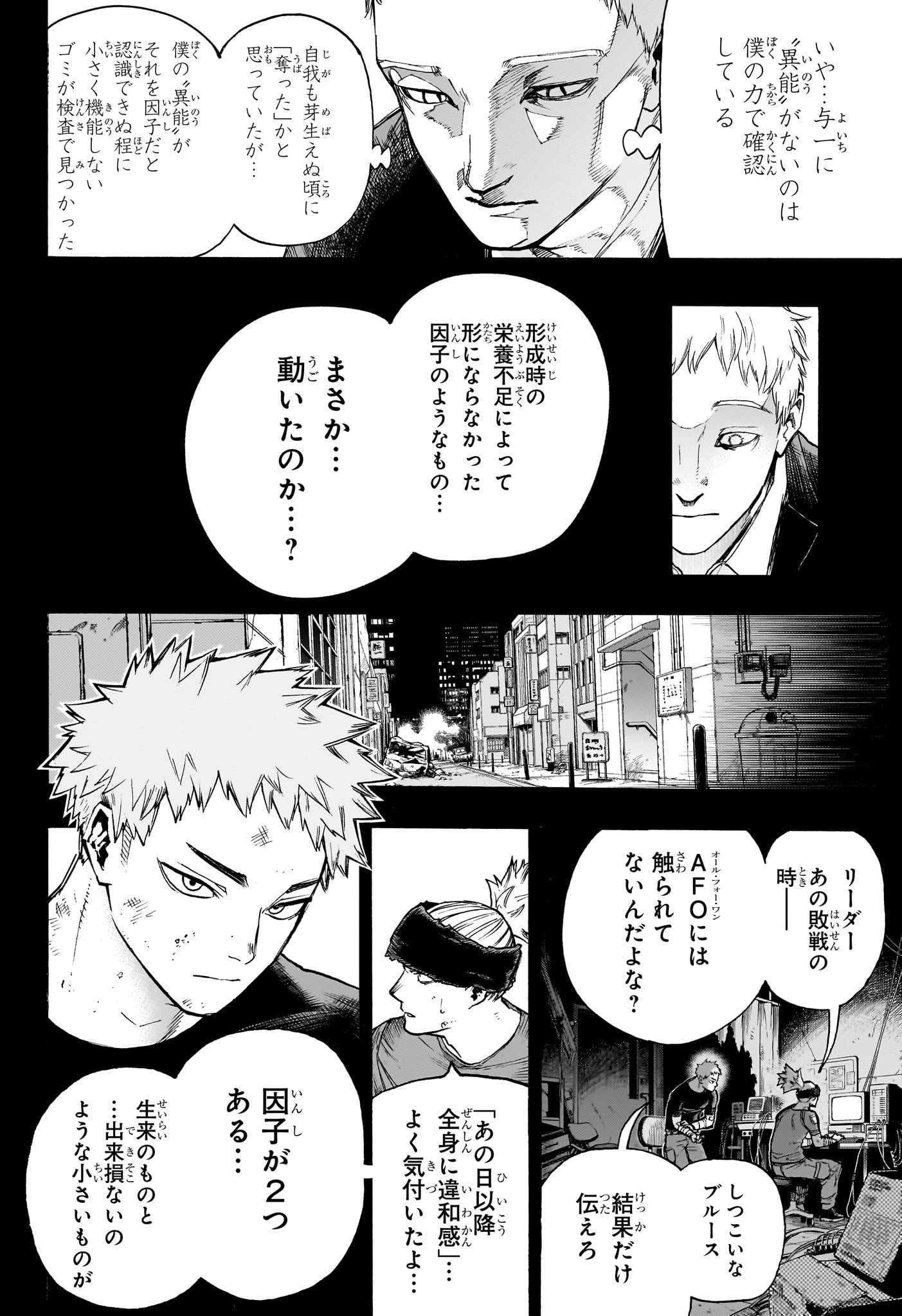 僕のヒーローアカデミア 第408話 - Page 4