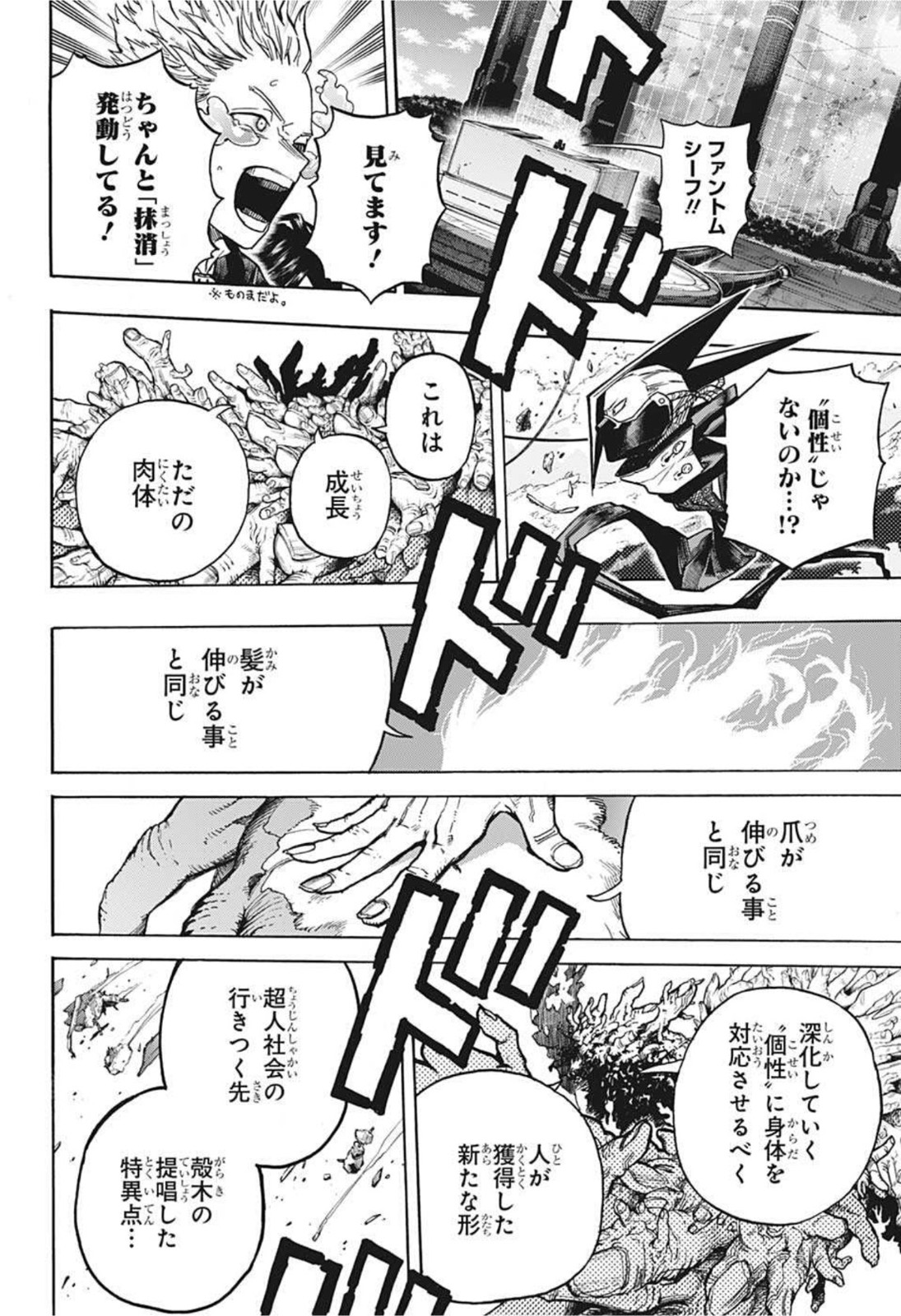 僕のヒーローアカデミア 第347話 - Page 2