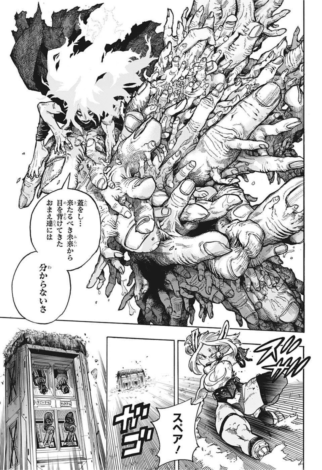 僕のヒーローアカデミア 第347話 - Page 3