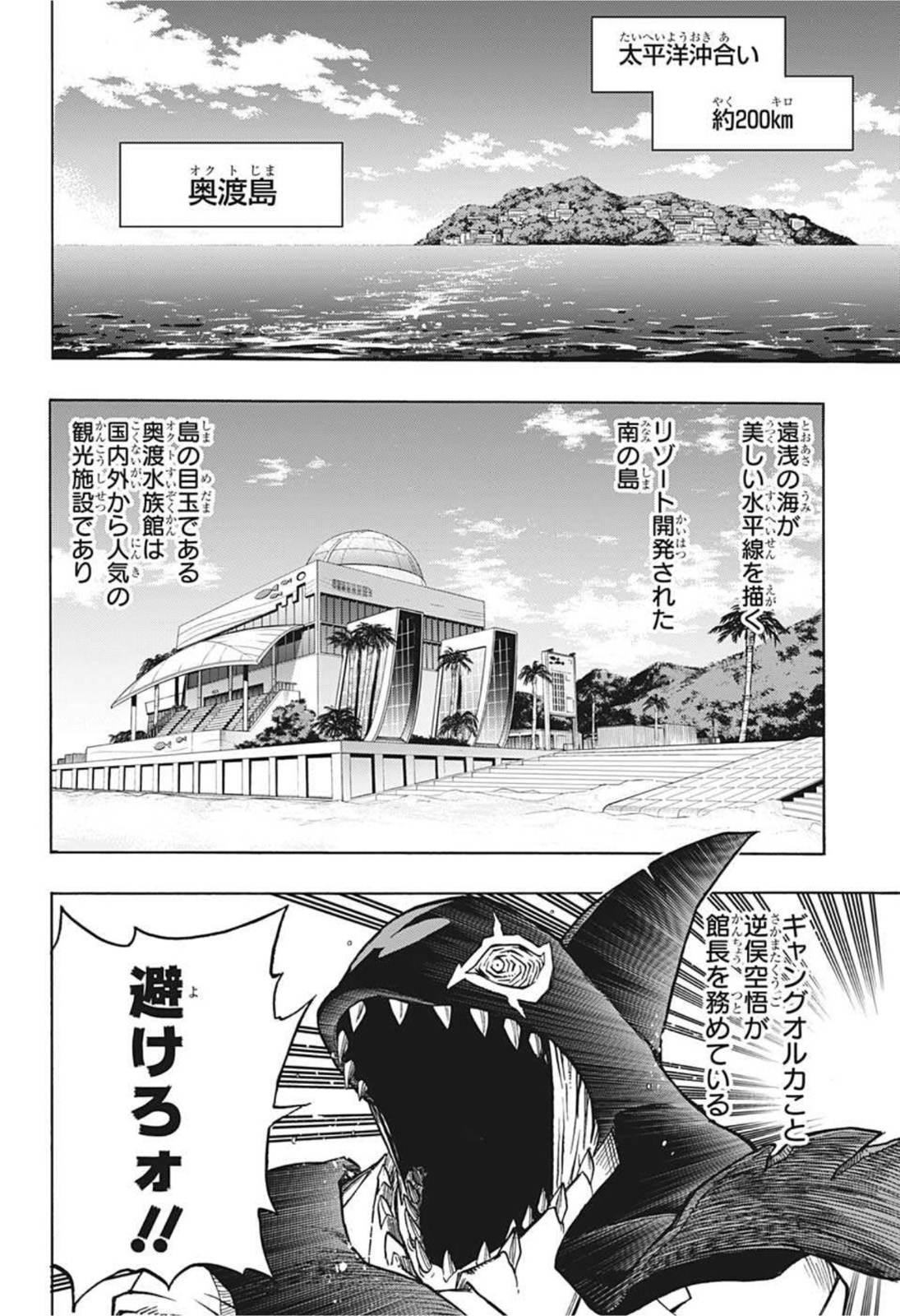 僕のヒーローアカデミア 第347話 - Page 8