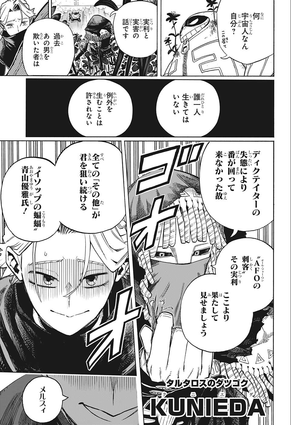 僕のヒーローアカデミア 第353話 - Page 10