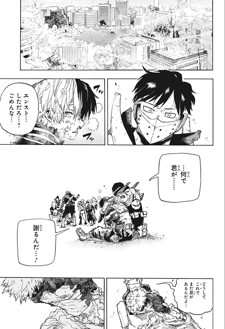 僕のヒーローアカデミア 第353話 - Page 14