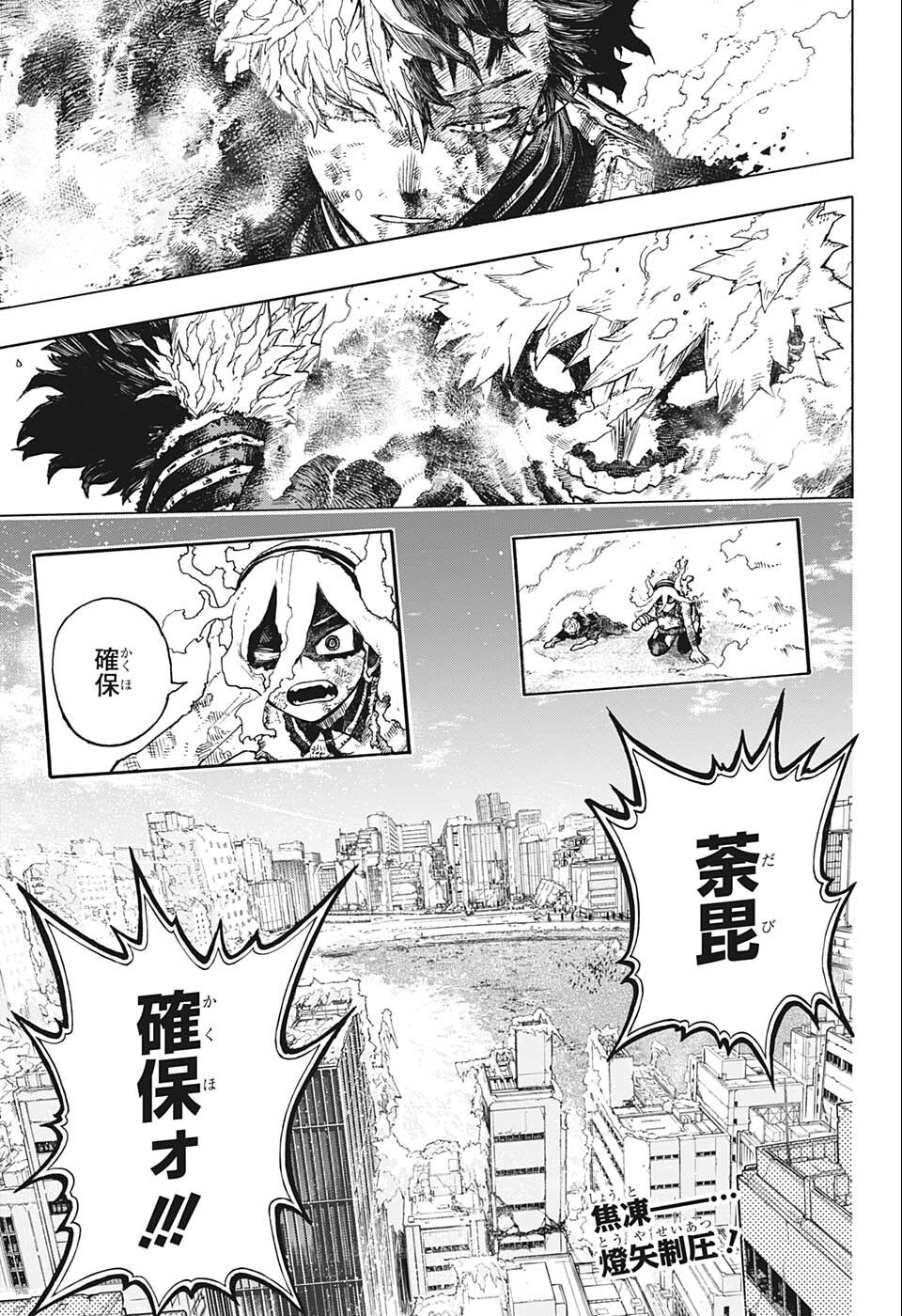 僕のヒーローアカデミア 第353話 - Page 2