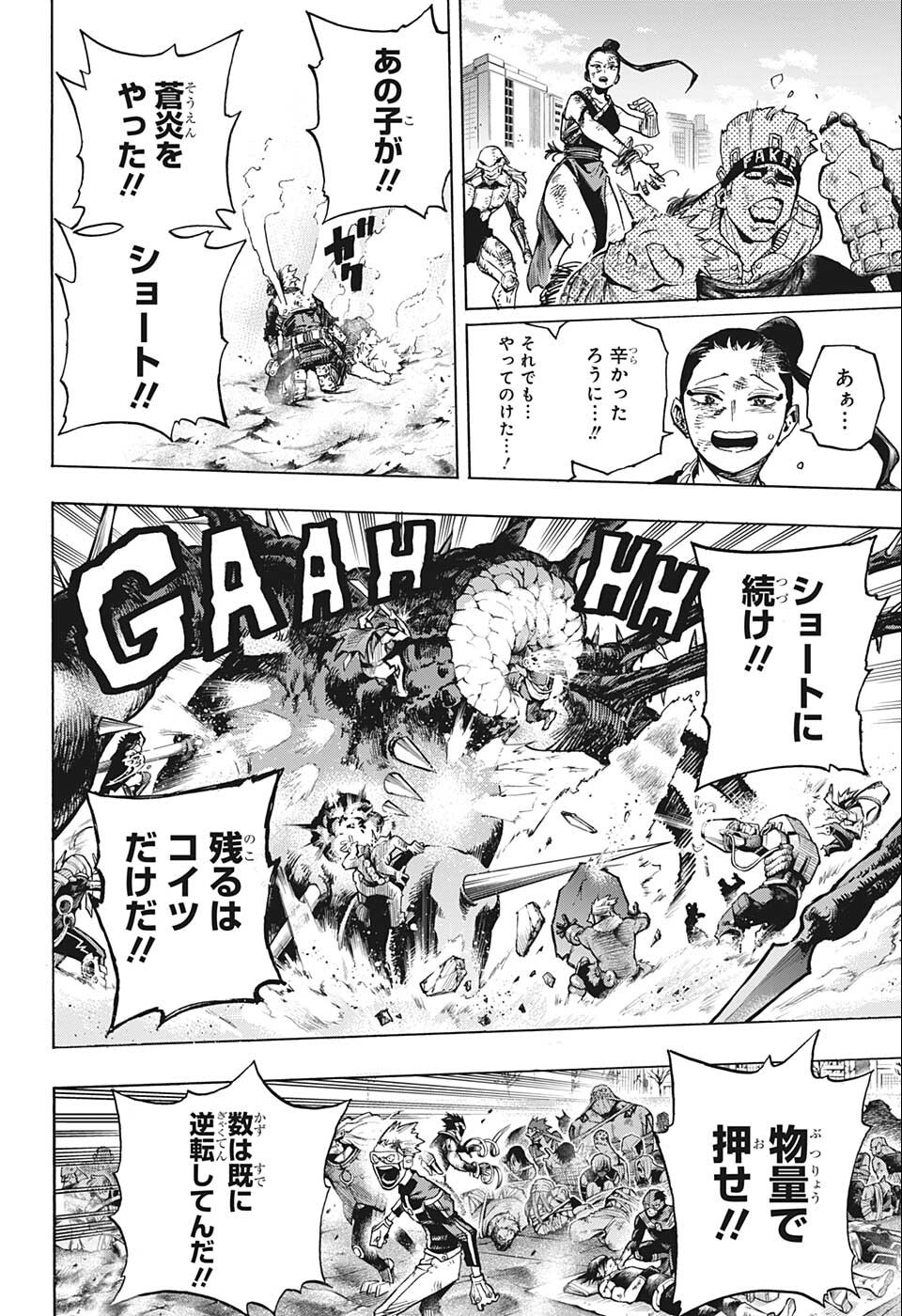 僕のヒーローアカデミア 第353話 - Page 3