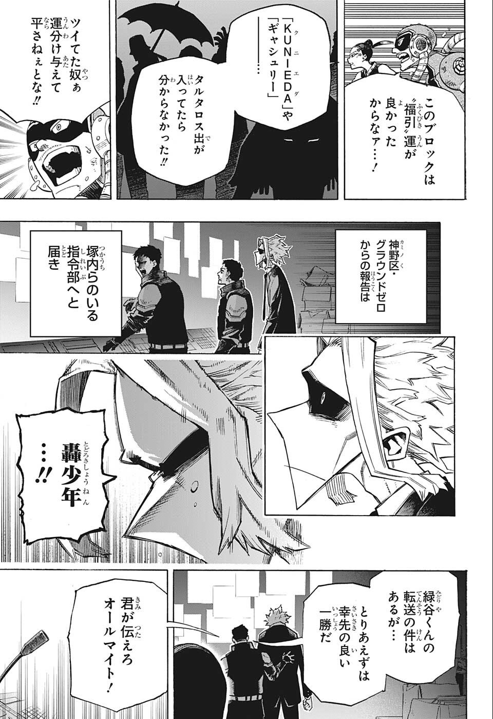 僕のヒーローアカデミア 第353話 - Page 4