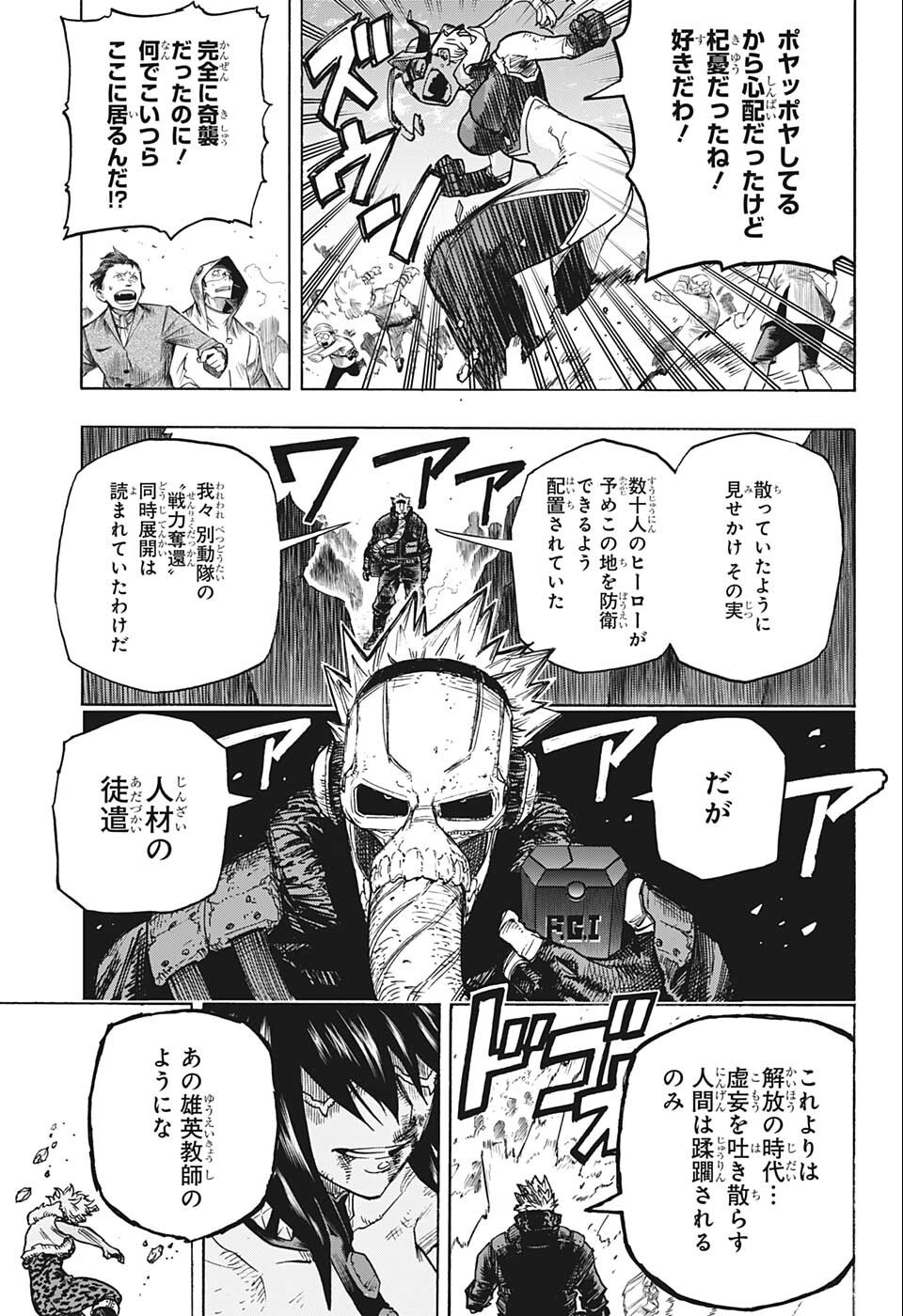 僕のヒーローアカデミア 第353話 - Page 6