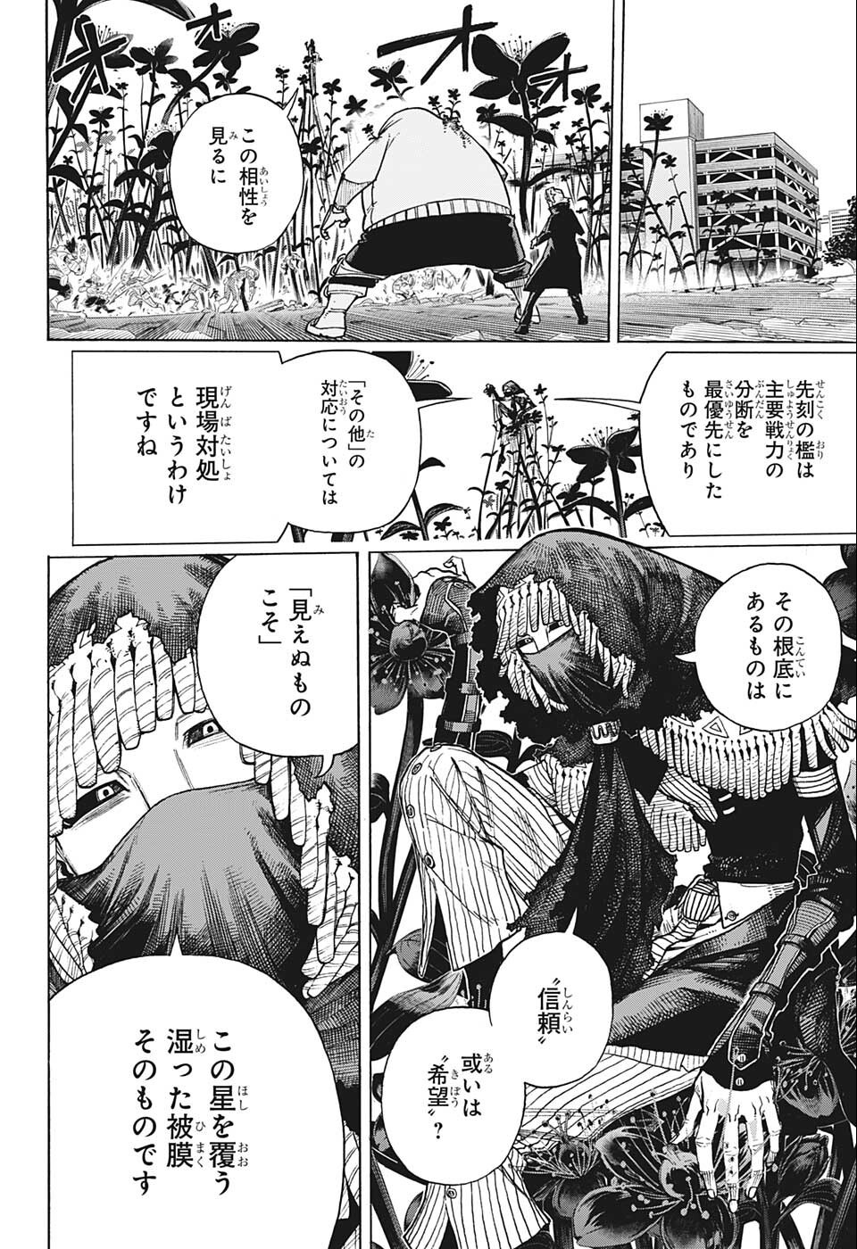 僕のヒーローアカデミア 第353話 - Page 9