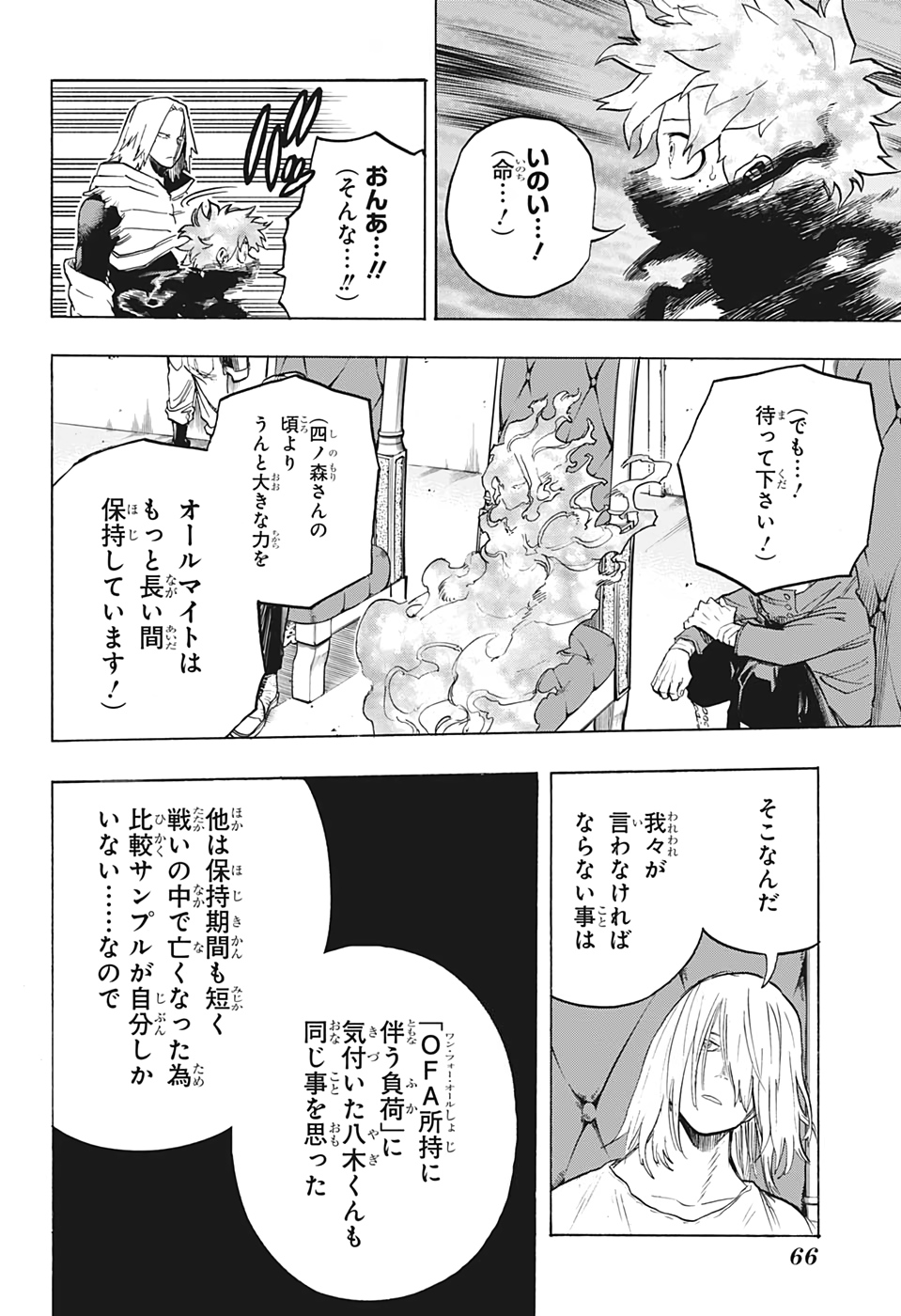 僕のヒーローアカデミア 第304話 - Page 10