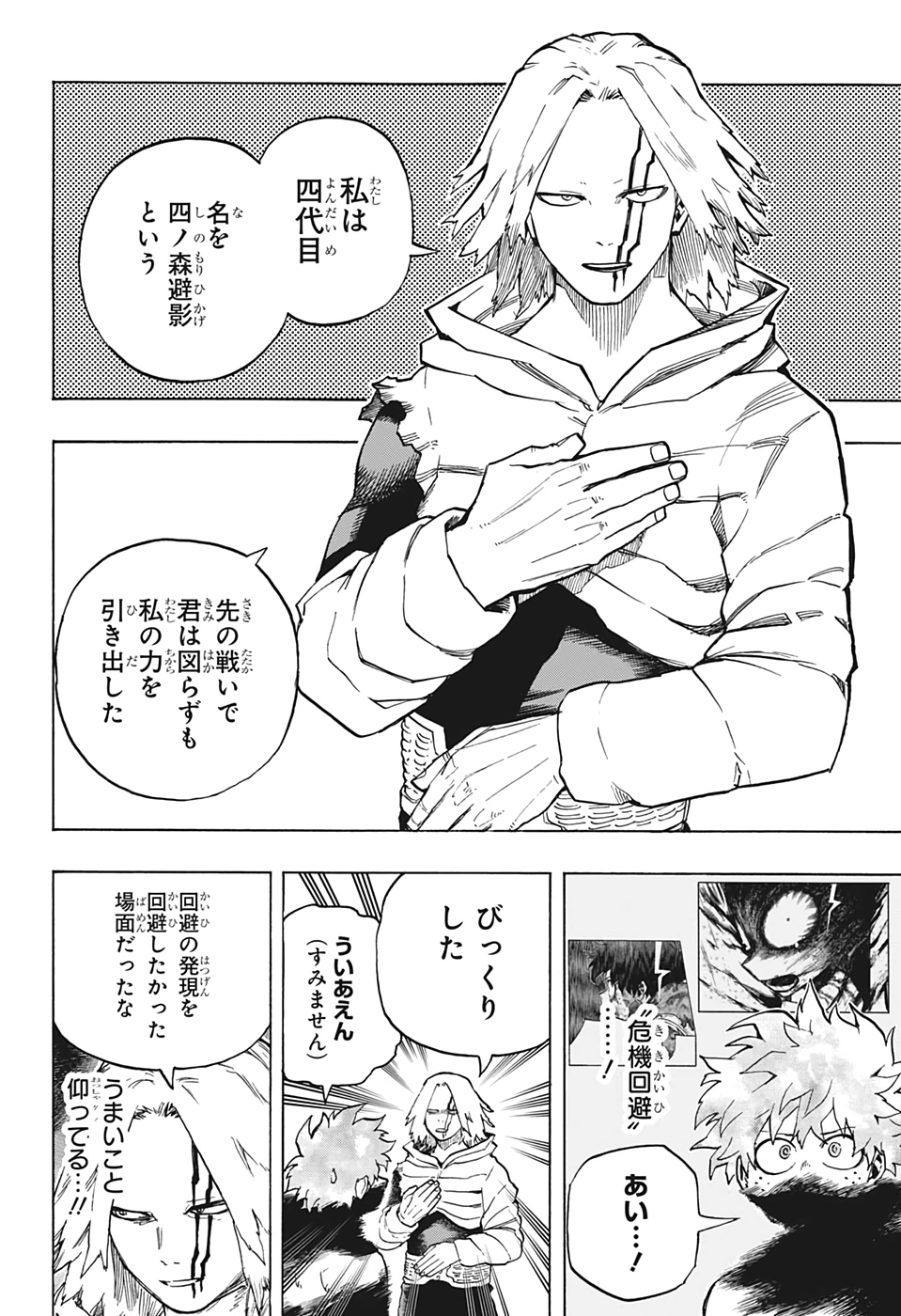 僕のヒーローアカデミア 第304話 - Page 6