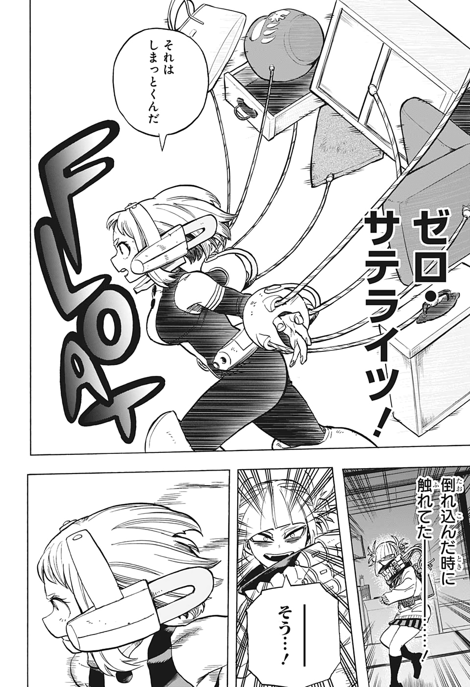 僕のヒーローアカデミア 第289話 - Page 12