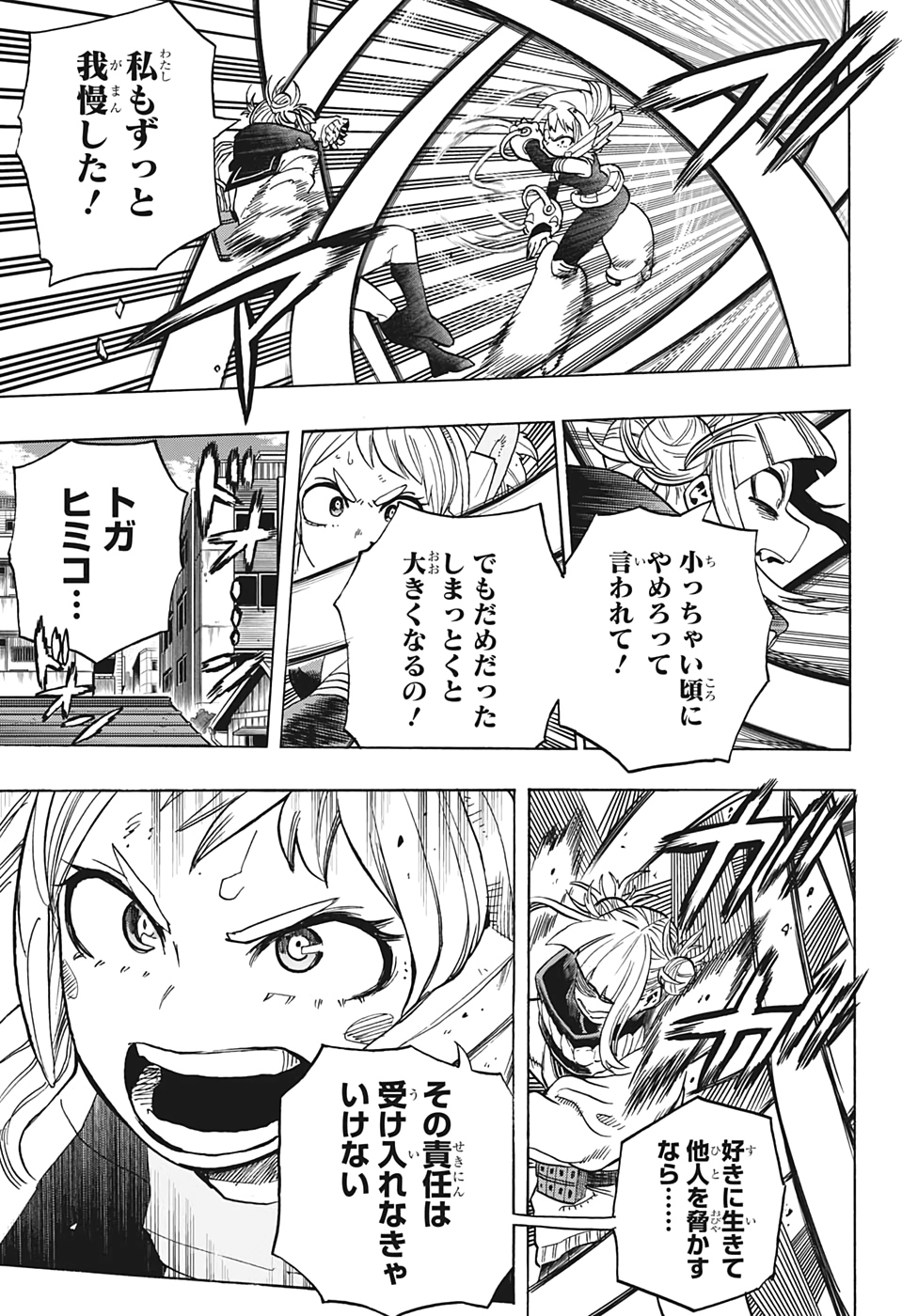 僕のヒーローアカデミア 第289話 - Page 13