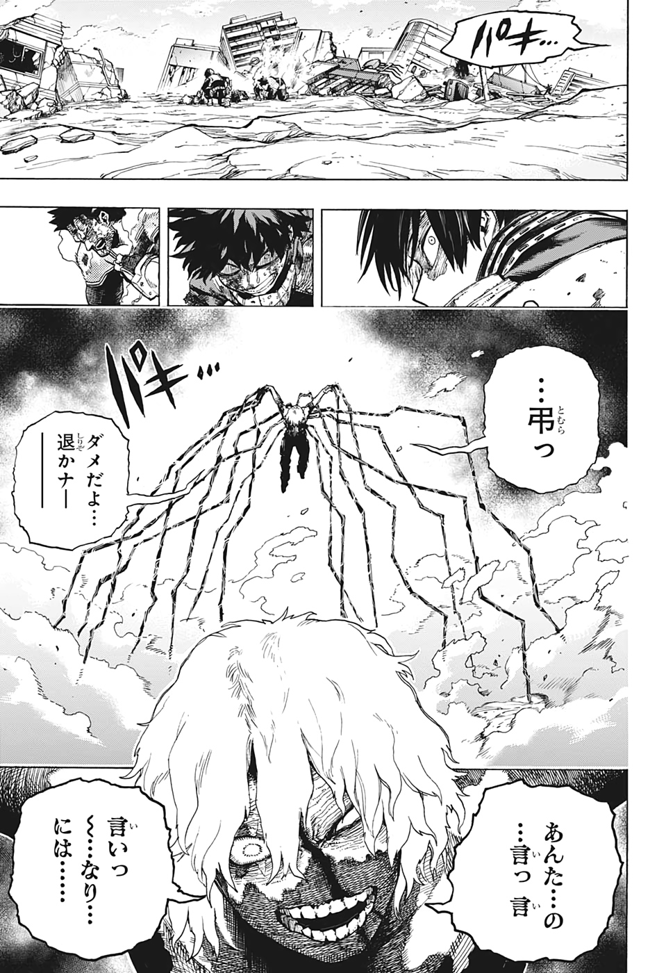 僕のヒーローアカデミア 第289話 - Page 3