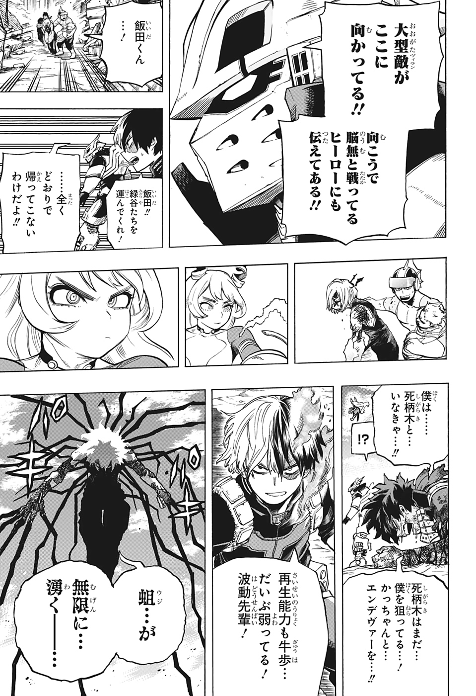 僕のヒーローアカデミア 第289話 - Page 5