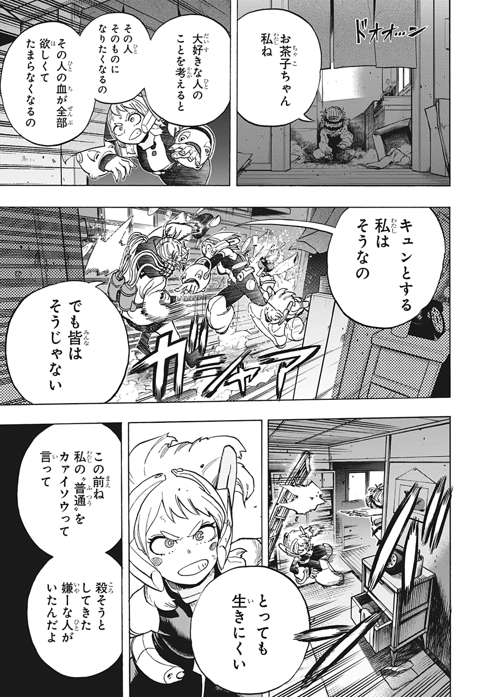 僕のヒーローアカデミア 第289話 - Page 7